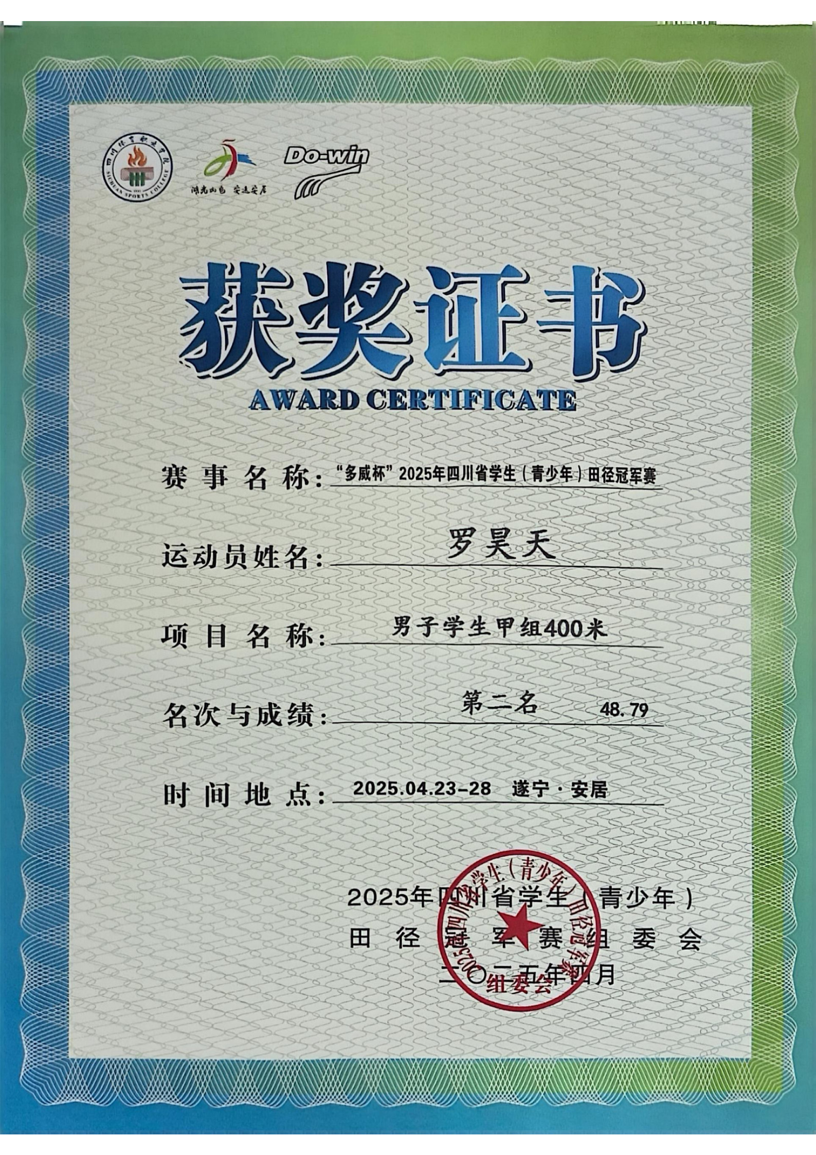 罗昊天第2名.jpg 罗昊天第2名.jpg