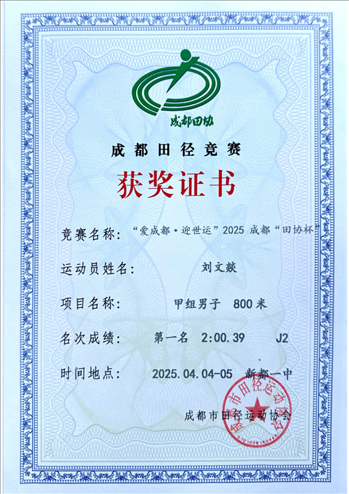 刘文燚800米第一名_已修改.jpg