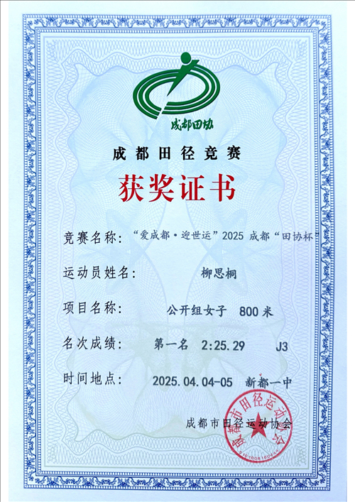 柳思桐800米第一名_已修改.jpg