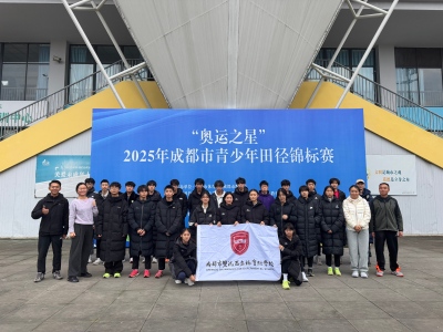 成都青少年田径(修改).jpg