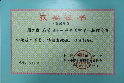 周之卓省2等(修订).jpg 周之卓省2等(修订).jpg