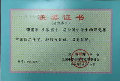 李鹏宇省2等(修订).jpg 李鹏宇省2等(修订).jpg