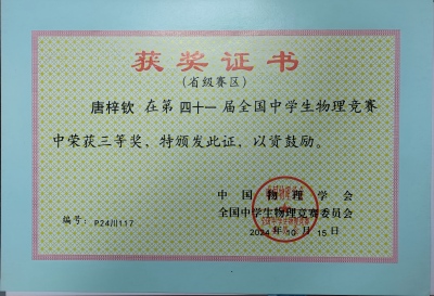 唐梓钦省3等(修订).jpg 唐梓钦省3等(修订).jpg